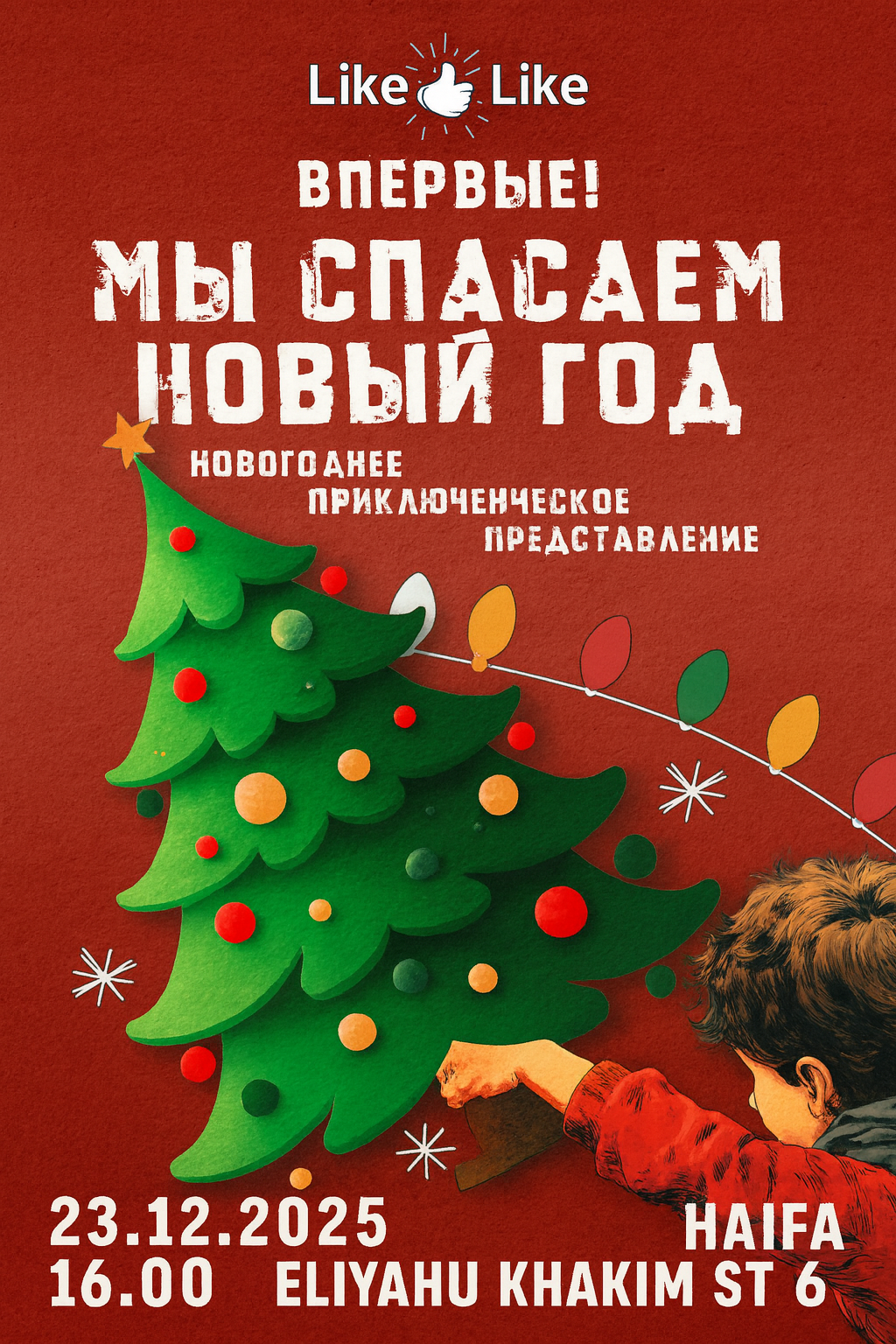 New Year Kids Show Haifa 2025 — Santa & Snow Maiden